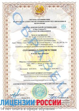 Образец сертификата соответствия Брянск Сертификат ISO 14001